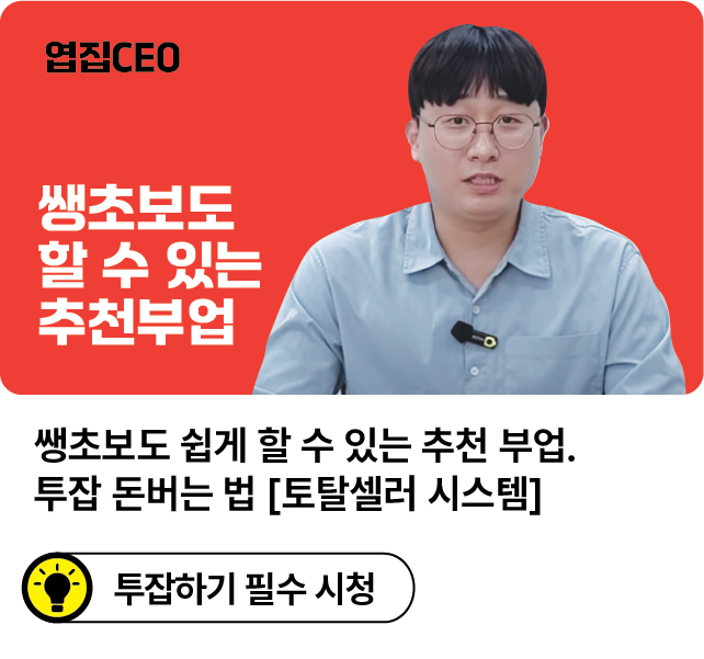 2024년 쌩초보도 할 수 있는 추천 부업. 투잡 돈버는 법