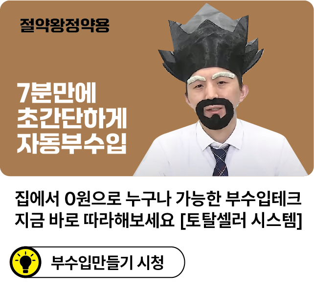 [2024 새로운 부업] 7분 만에 초간단 무료 AI로 자동 부수입 만들기 (집에서 0원으로 누구나 가능! 지금 바로 따라해보세요)