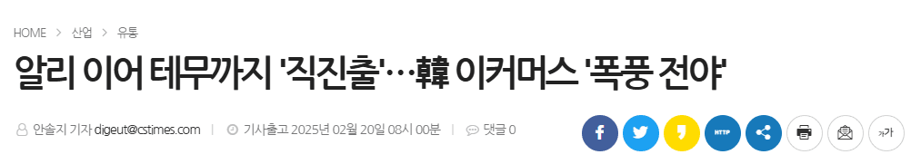 이커머스 포화 뉴스기사 1