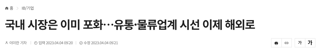 이커머스 포화 뉴스기사 2