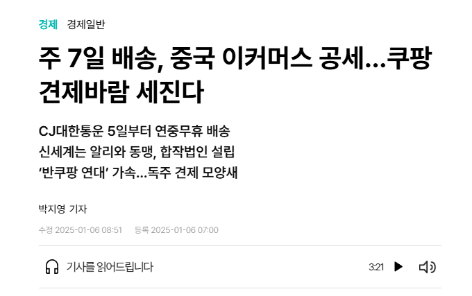 이커머스 포화 뉴스기사 3